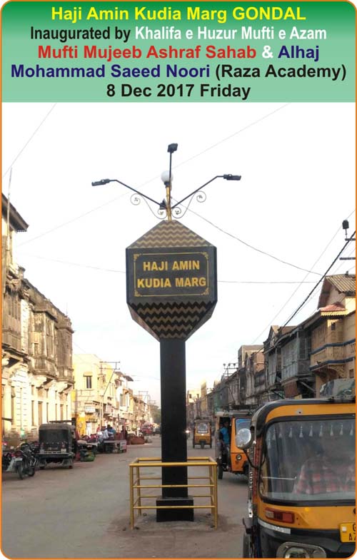 Haji Amin Kudia Marg
